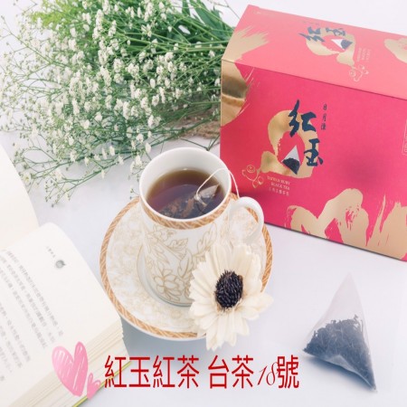 【雋美佳】『台茶18號』立體茶包-日月潭紅茶 紅玉紅茶 